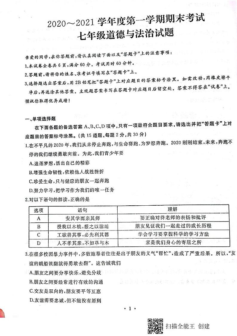 湖北省武汉市江汉区2021-2022学年第一学期期末检测七年级道法试题第1页