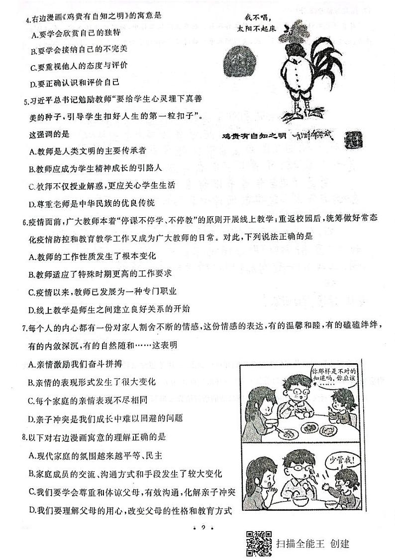 湖北省武汉市江汉区2021-2022学年第一学期期末检测七年级道法试题第2页