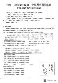 湖北省武汉市江汉区2022-2023学年上学期期末七年级道法试题