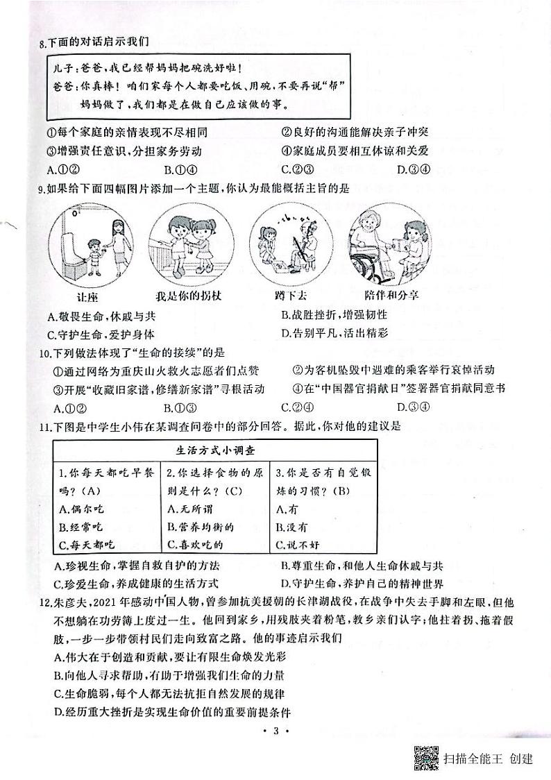 湖北省武汉市江汉区2022-2023学年上学期期末七年级道法试题03
