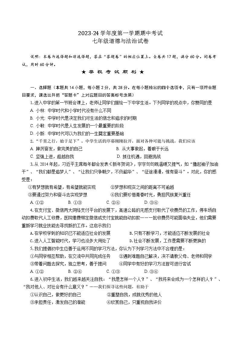 湖北省武汉市硚口（经开）区2023-2024学年上学期期中七年级道法试题第1页