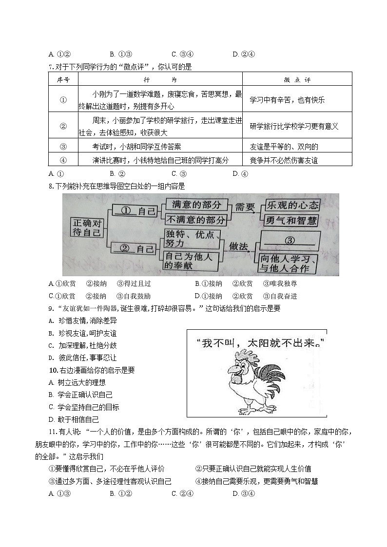 湖北省武汉市硚口（经开）区2023-2024学年上学期期中七年级道法试题第2页