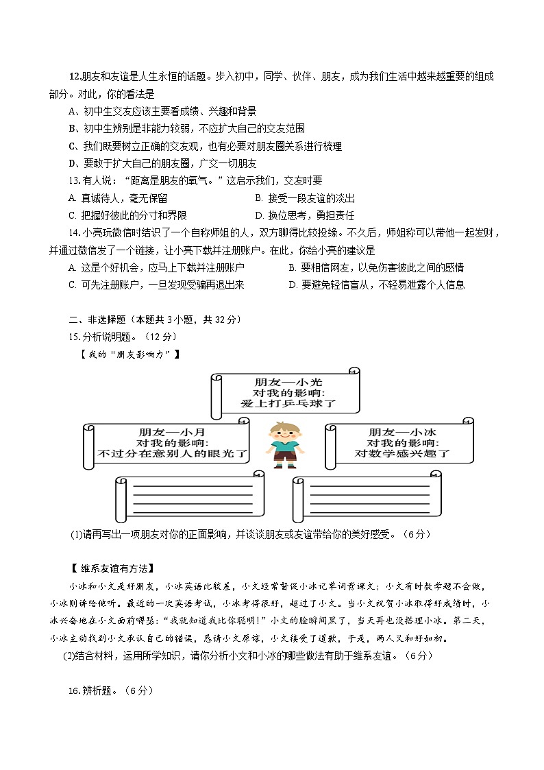 湖北省武汉市硚口（经开）区2023-2024学年上学期期中七年级道法试题第3页