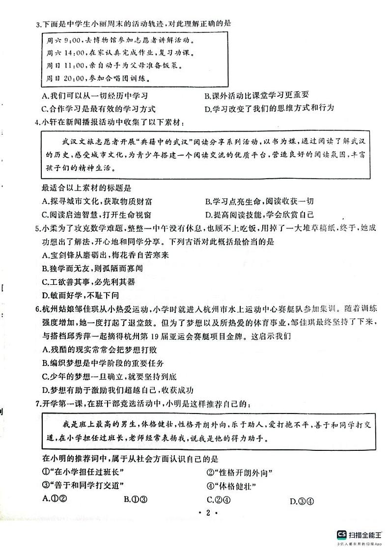 湖北省武汉市江汉区2023-2024学年上学期期中七年级道法试题02