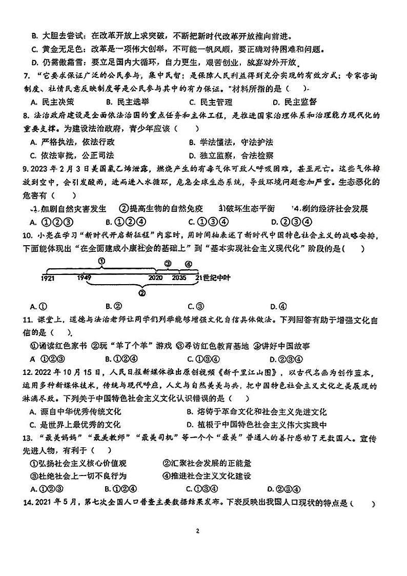 山东省淄博市张店区第九中学2023-2024学年九年级下学期3月月考道德与法治试题第2页