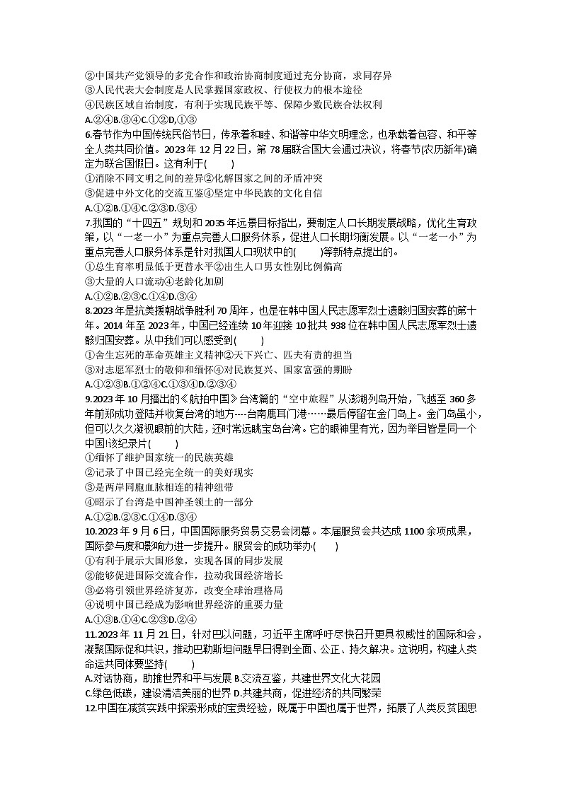 2024年安徽省芜湖市区中考一模道德与法治试卷第2页