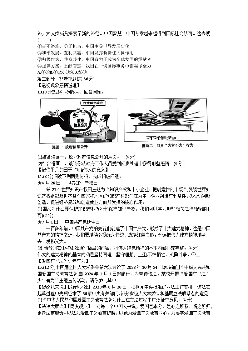 2024年安徽省芜湖市区中考一模道德与法治试卷第3页
