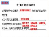 第一单元+我们共同的世界+复习课件-+2023-2024学年统编版道德与法治九年级下册+