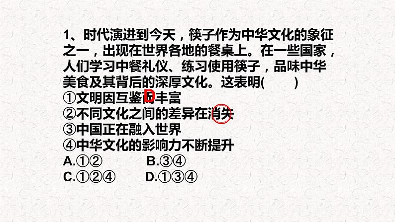 第一单元+我们共同的世界+复习课件-+2023-2024学年统编版道德与法治九年级下册+第8页