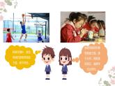 2.1+男生女生+课件-2023-2024学年统编版道德与法治七年级下册