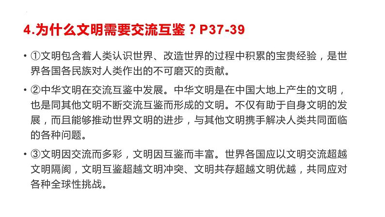 第二单元+世界舞台上的中国+复习课件-2023-2024学年统编版道德与法治九年级下册第8页