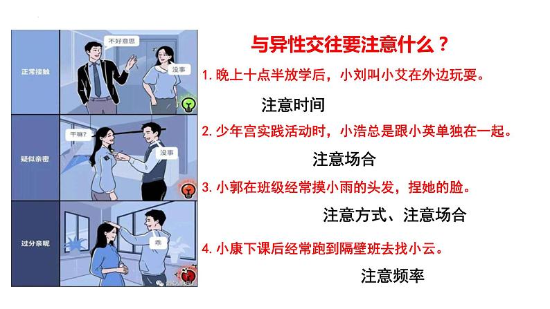 2.2+青春萌动+课件-2023-2024学年统编版道德与法治七年级下册第8页