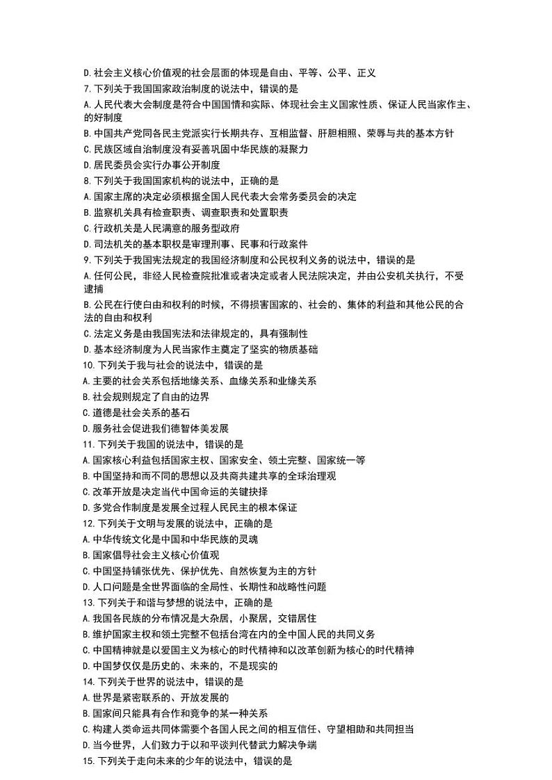 2024年河北省部分学校中考一模考试道德与法治试题02