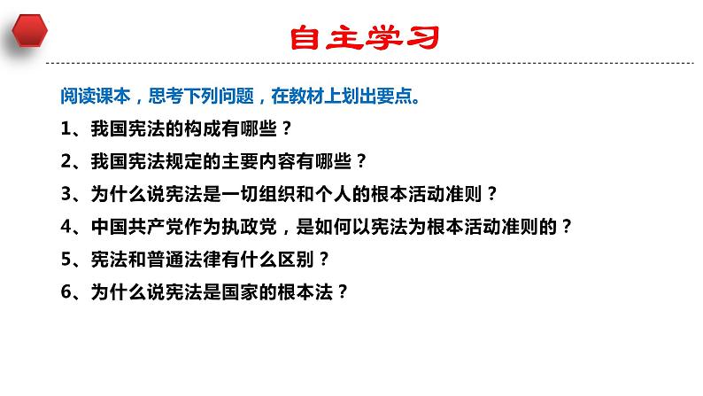 2.1+坚持依宪治国+课件-2023-2024学年统编版道德与法治八年级下册第4页