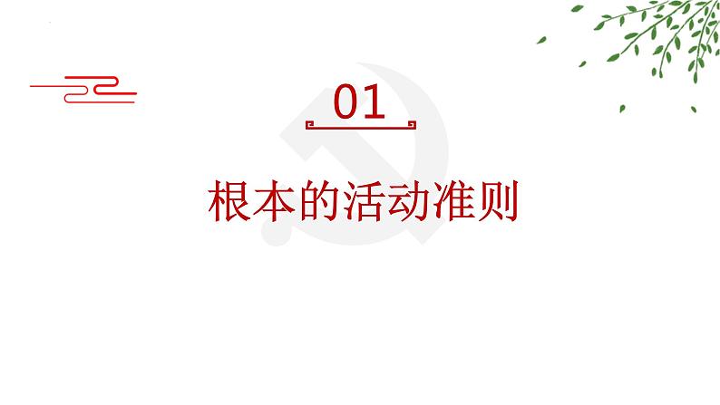 2.1+坚持依宪治国+课件-2023-2024学年统编版道德与法治八年级下册第5页