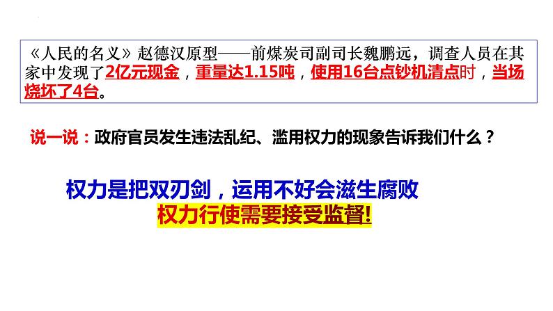 2.2+加强宪法监督+课件-2023-2024学年统编版道德与法治八年级下册第4页