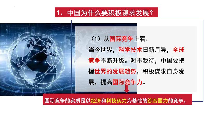 4.2+携手促发展+课件-2023-2024学年统编版道德与法治九年级下册第5页