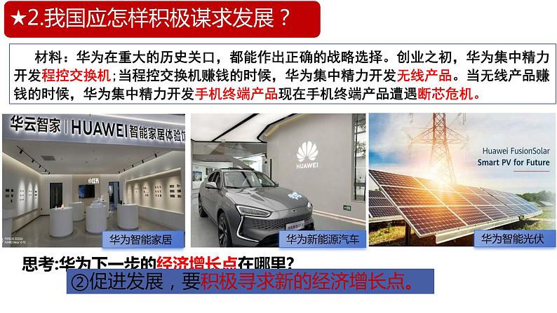 4.2+携手促发展+课件-2023-2024学年统编版道德与法治九年级下册第8页