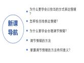 4.2+情绪的管理+课件+-2023-2024学年统编版道德与法治七年级下册