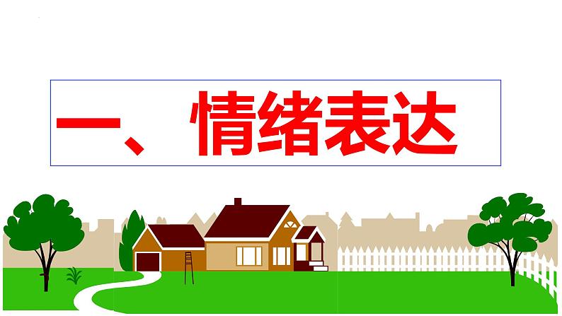 4.2+情绪的管理+课件+-2023-2024学年统编版道德与法治七年级下册第3页