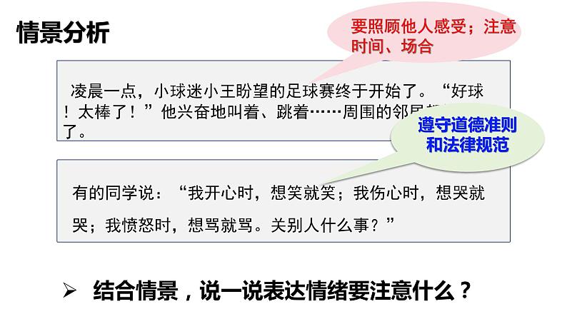 4.2+情绪的管理+课件+-2023-2024学年统编版道德与法治七年级下册第7页