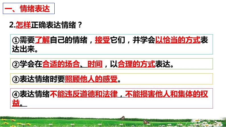 4.2+情绪的管理+课件+-2023-2024学年统编版道德与法治七年级下册第8页