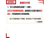 2.2+加强宪法监督+课件-2023-2024学年统编版道德与法治八年级下册