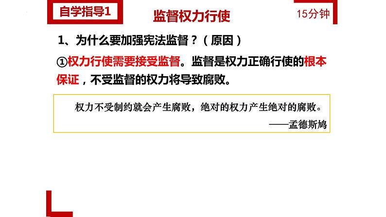 2.2+加强宪法监督+课件-2023-2024学年统编版道德与法治八年级下册第5页