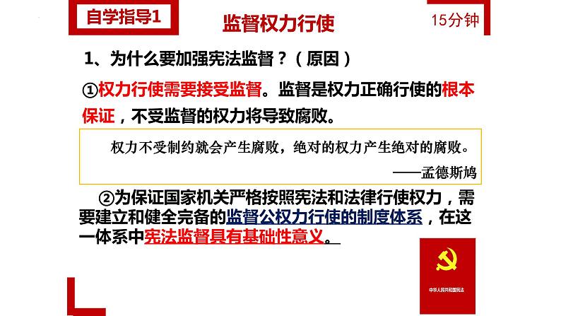 2.2+加强宪法监督+课件-2023-2024学年统编版道德与法治八年级下册第7页