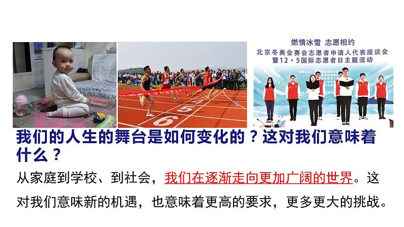 5.1 走向世界大舞台+课件-2023-2024学年统编版道德与法治九年级下册第3页