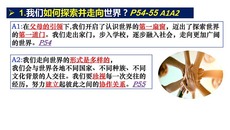 5.1 走向世界大舞台+课件-2023-2024学年统编版道德与法治九年级下册第5页