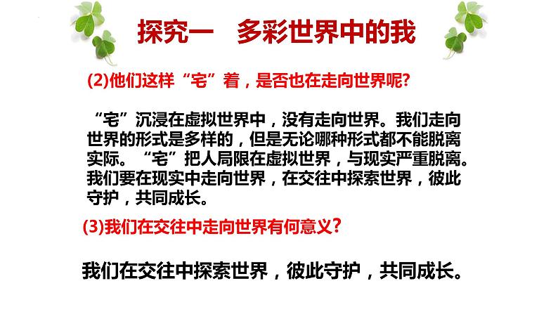 5.1 走向世界大舞台+课件-2023-2024学年统编版道德与法治九年级下册第7页