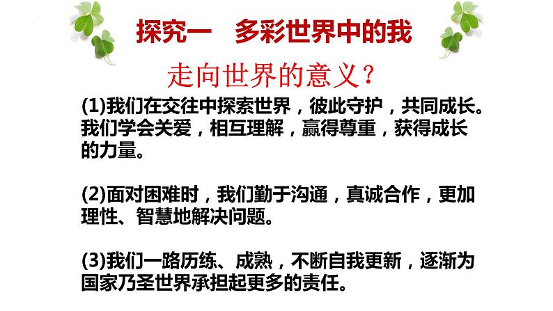 5.1 走向世界大舞台+课件-2023-2024学年统编版道德与法治九年级下册第8页