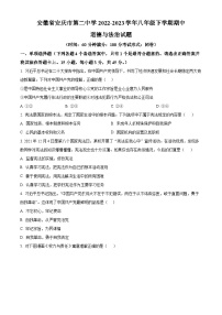 安徽省安庆市第二中学2022-2023学年八年级下学期期中道德与法治试题（原卷版+解析版）