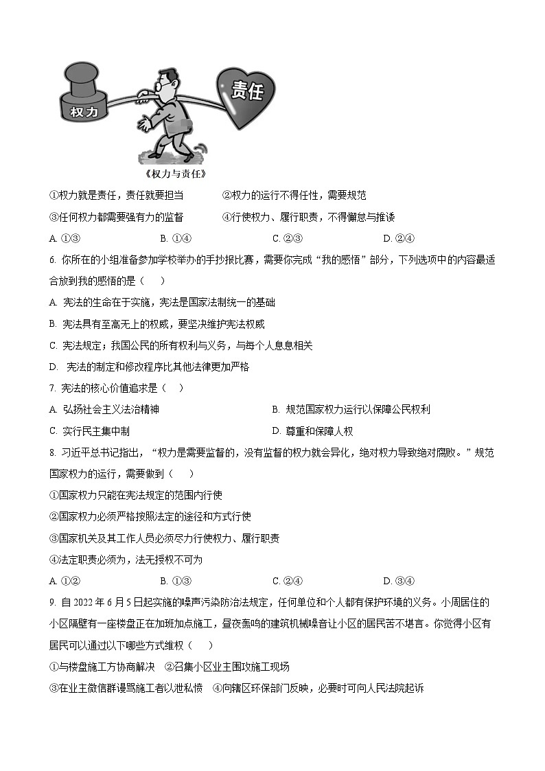 安徽省安庆市第二中学2022-2023学年八年级下学期期中道德与法治试题（原卷版+解析版）02