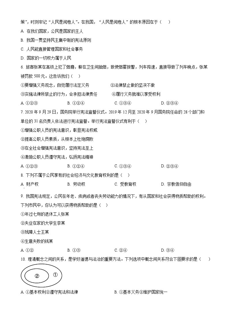 精品解析：安徽省亳州市蒙城县庄子2022-2023学年八年级下学期期中道德与法治试题（原卷版）第2页
