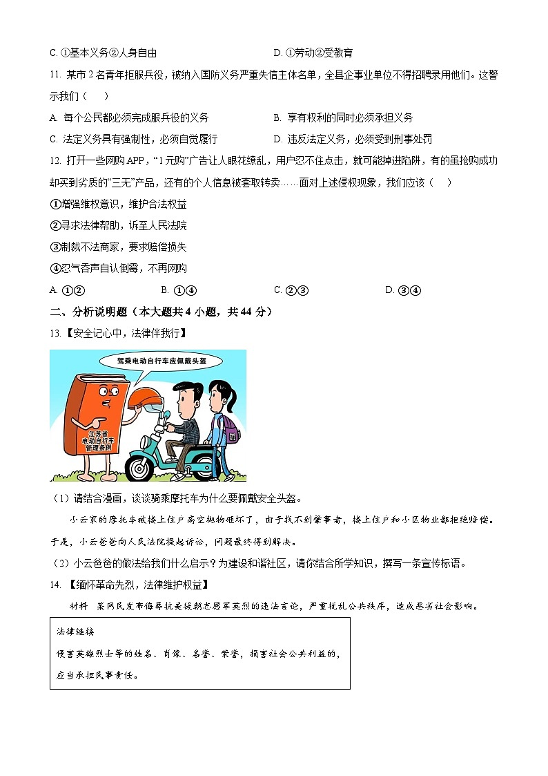 精品解析：安徽省亳州市蒙城县庄子2022-2023学年八年级下学期期中道德与法治试题（原卷版）第3页