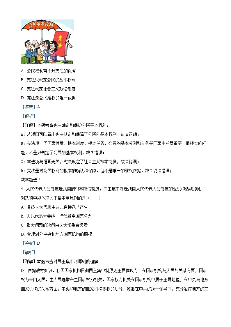 精品解析：安徽省亳州市蒙城县庄子2022-2023学年八年级下学期期中道德与法治试题（解析版）第2页