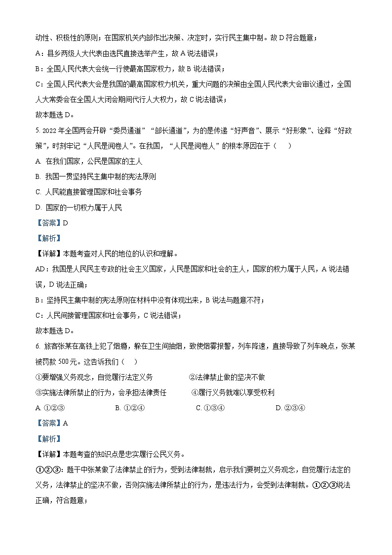 精品解析：安徽省亳州市蒙城县庄子2022-2023学年八年级下学期期中道德与法治试题（解析版）第3页