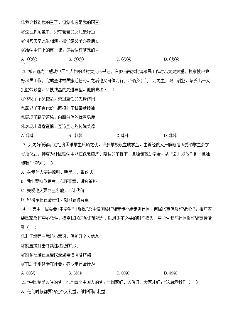 精品解析：甘肃省武威市凉州区金羊镇九年制学校2023-2024学年八年级上学期期末道德与法治试题（原卷版）第3页
