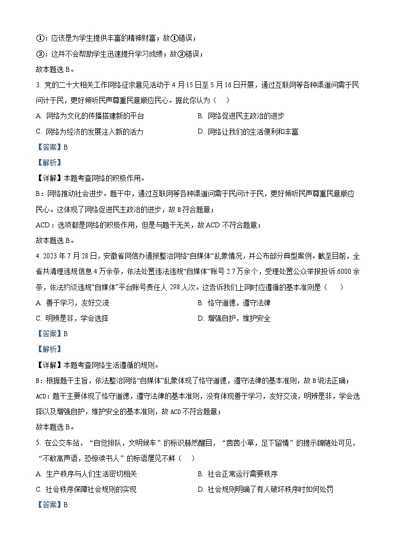 精品解析：甘肃省武威市凉州区金羊镇九年制学校2023-2024学年八年级上学期期末道德与法治试题（解析版）第2页