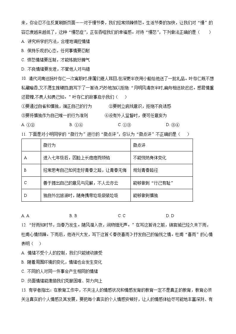 广东省江门市2022-2023学年七年级下学期期中道德与法治试题（原卷版+解析版）03