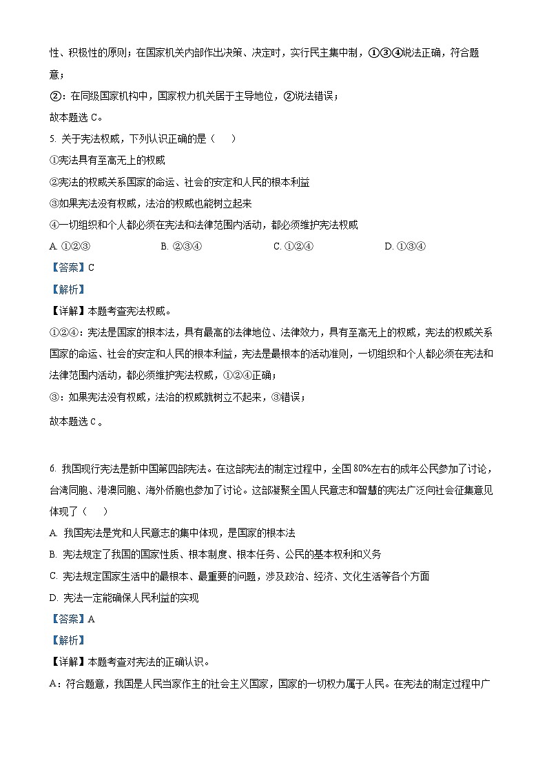 精品解析：广东省汕头市澄海中学2022-2023学年八年级下学期期中道德与法治试题（解析版）第3页