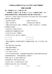 广东省汕头市澄海中学2022-2023学年八年级下学期期中道德与法治试题（原卷版+解析版）