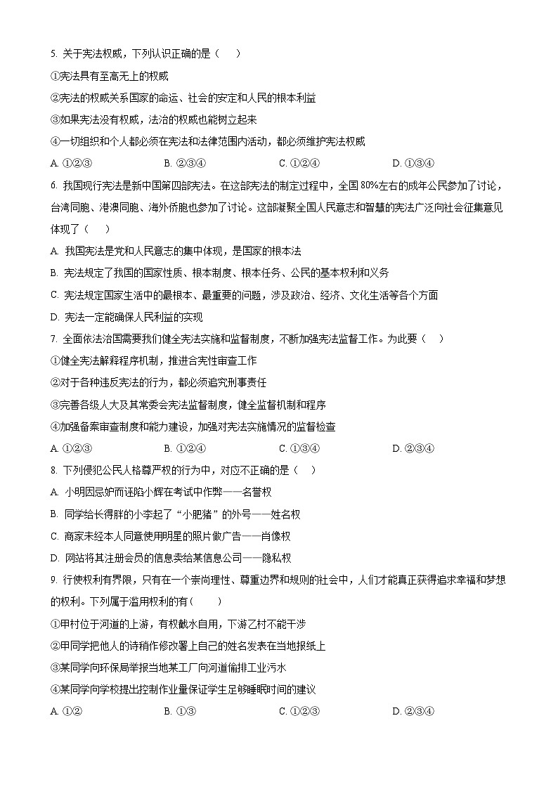 精品解析：广东省汕头市澄海中学2022-2023学年八年级下学期期中道德与法治试题（原卷版）第2页