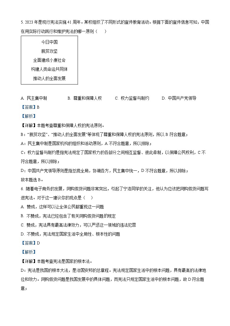 精品解析：广东省汕头市东厦中学2022-2023学年八年级下学期期中考试道德与法治试题（解析版）第3页
