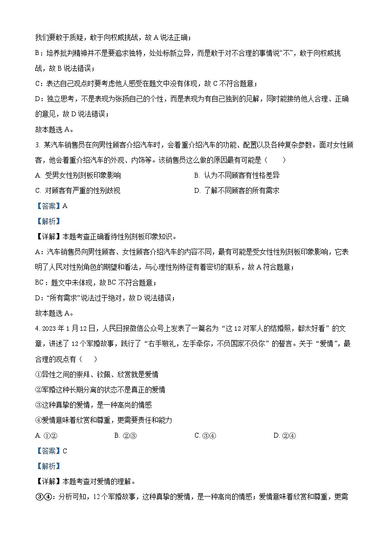 广西崇左市龙州县逐卜乡中学等校2022-2023学年七年级下学期期末道德与法治试题（原卷版+解析版）02