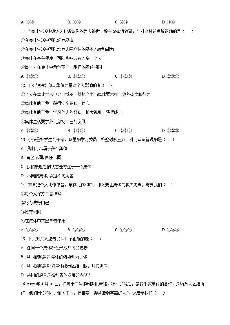 广西崇左市龙州县逐卜乡中学等校2022-2023学年七年级下学期期末道德与法治试题（原卷版+解析版）03