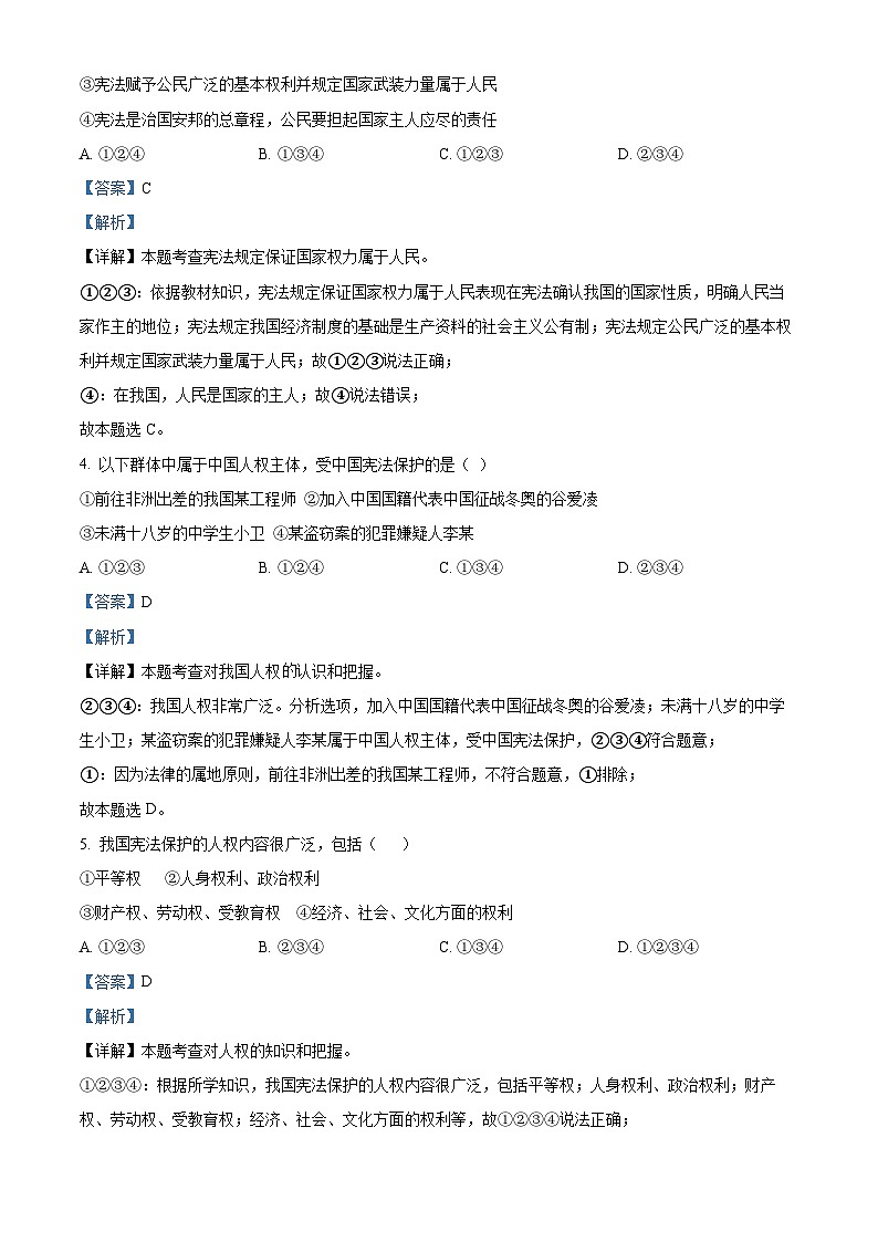 湖南省岳阳市岳阳县步仙凤凰中学等三校2022-2023学年八年级下学期期中道德与法治试题（原卷版+解析版）02