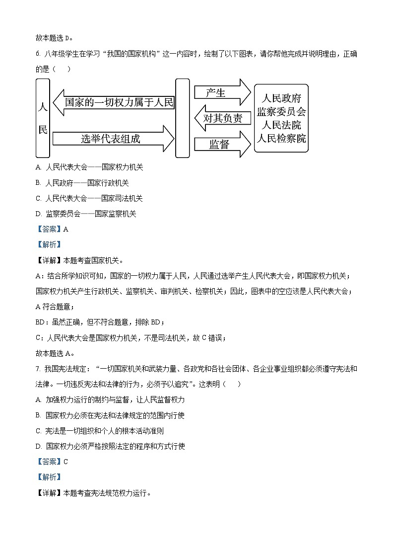 湖南省岳阳市岳阳县步仙凤凰中学等三校2022-2023学年八年级下学期期中道德与法治试题（原卷版+解析版）03